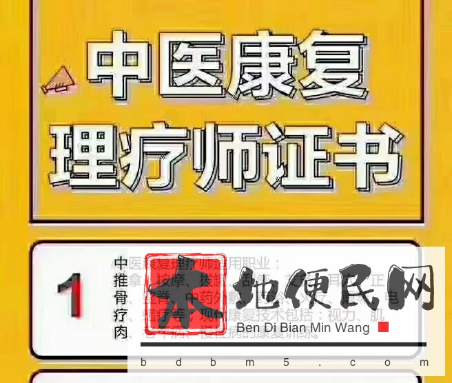 白山卫健委颁发的中医康复理疗师证开店上岗必备